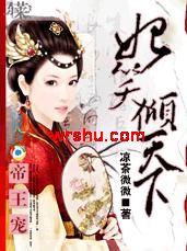 帝王宠:妃笑倾天下