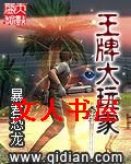 王牌大玩家