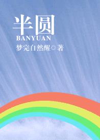 半圆