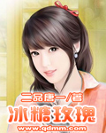 冰糖玫瑰