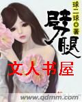 劈腿
