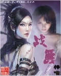 战爵