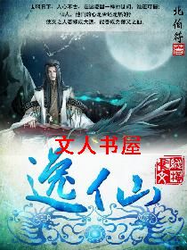 逸仙