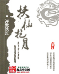 挟仙抱月