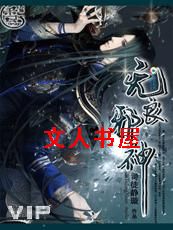 无良邪神