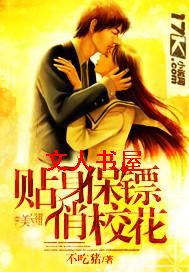 贴身保镖俏校花
