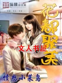 花都聚美