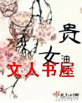 贵女