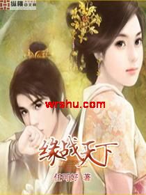 缘战天下