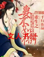 重生之妻不如偷