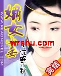 嫡女小妾