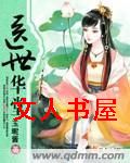 医世华堂