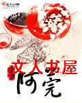 阿莞