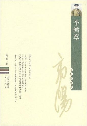 李鸿章