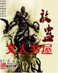 放蛊