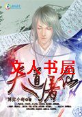 天道屠仙