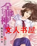 全能神偷