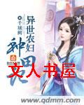 异世农妇种田记