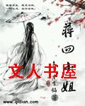 蒋四小姐