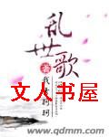 乱世歌