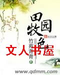 田园牧色