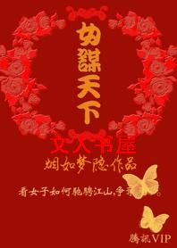 女谋天下:帝王劫