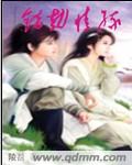错劫情缘