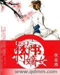 重生将门嫡女