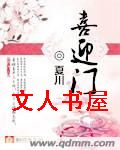 喜迎门