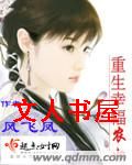 重生幸福农妇