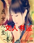 庶女人生