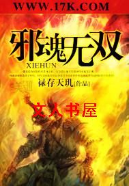 邪魂无双