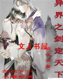 异界之剑定天下