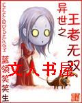 异世之王者无双