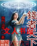 钱者天下