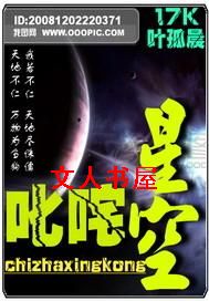 叱咤星空