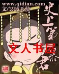 史上第一暴君