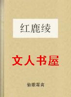 红鹿绫
