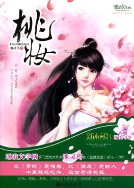 桃妆