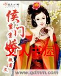 重生侯门娇