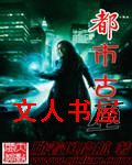 都市古巫