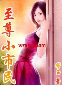 至尊小市民