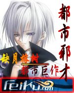 都市邪才