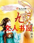 九鸾