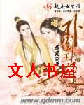 扑倒王爷师兄