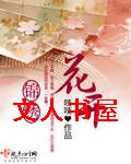 花开锦绣