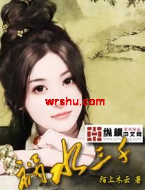 祸水三千