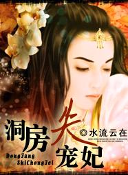 洞房失宠妃