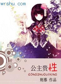公主贵性