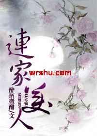 连家美人